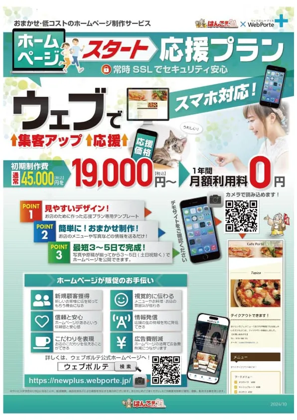 ホームページ制作