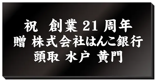 彫刻プレートのサンプル