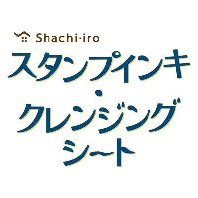 スタンプインキ・クレンジングシート ロゴ