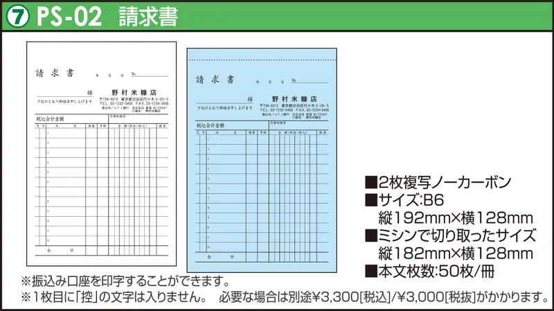 伝票印刷 – 印鑑・はんこ・電子印鑑の専門店【公式】はんこ屋さん21