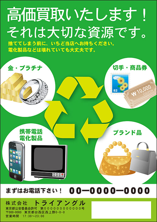 flyer_recycle01.jpg