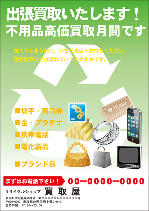 flyer_recycle02.jpg