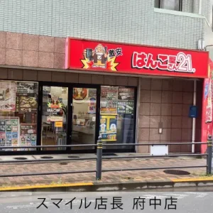 はんこ屋さん21府中店 スマイル店長