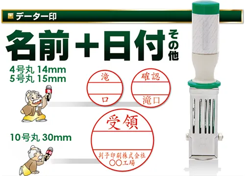 ゴム印 データー印 名前＋日付その他