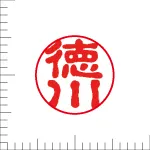 印鑑の彫り直し 書体見本 10.5mm 古印体