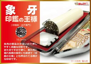 象牙 印材（印鑑の素材）