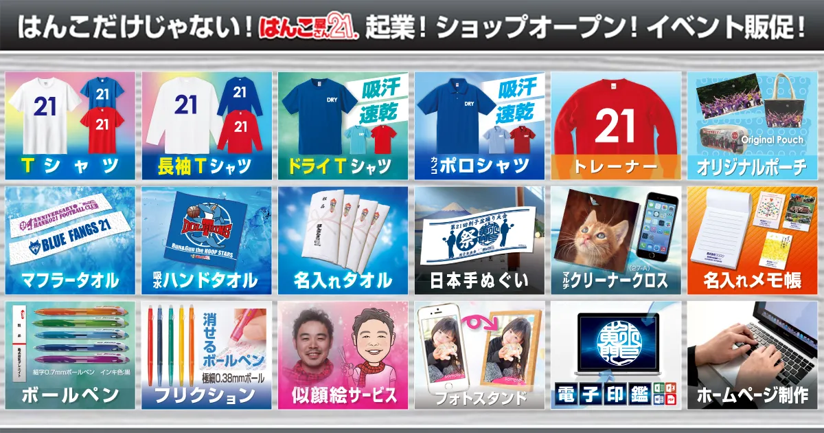 はんこだけじゃない!はんこ屋さん21 Tシャツプリントなど