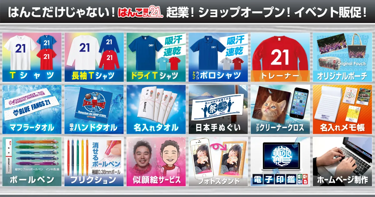 はんこだけじゃない!はんこ屋さん21 Tシャツプリントなど