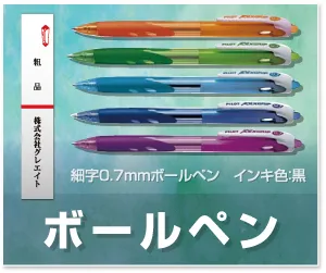 ボールペン