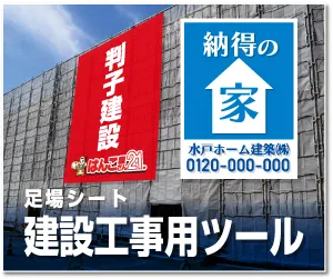 建設工事用ツール