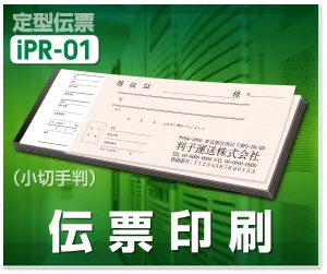 伝票印刷