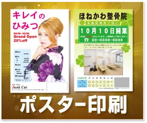 ポスター印刷