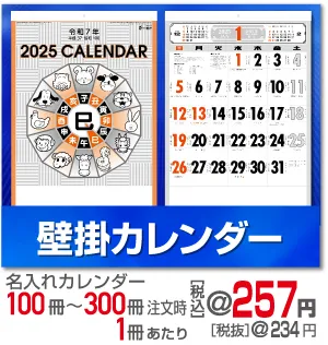 item_calendar_kabe_2025.webp