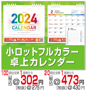 Small batch full color desk calendar