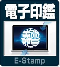 電子印鑑