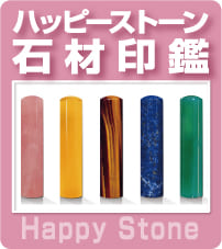 item_happystone.jpg