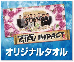 オリジナルタオル