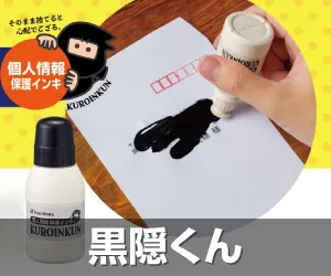 黒隠くん