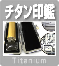 item_titanium.jpg