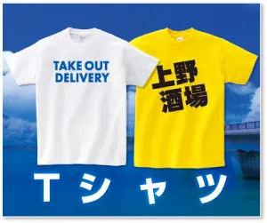 Ｔシャツプリント