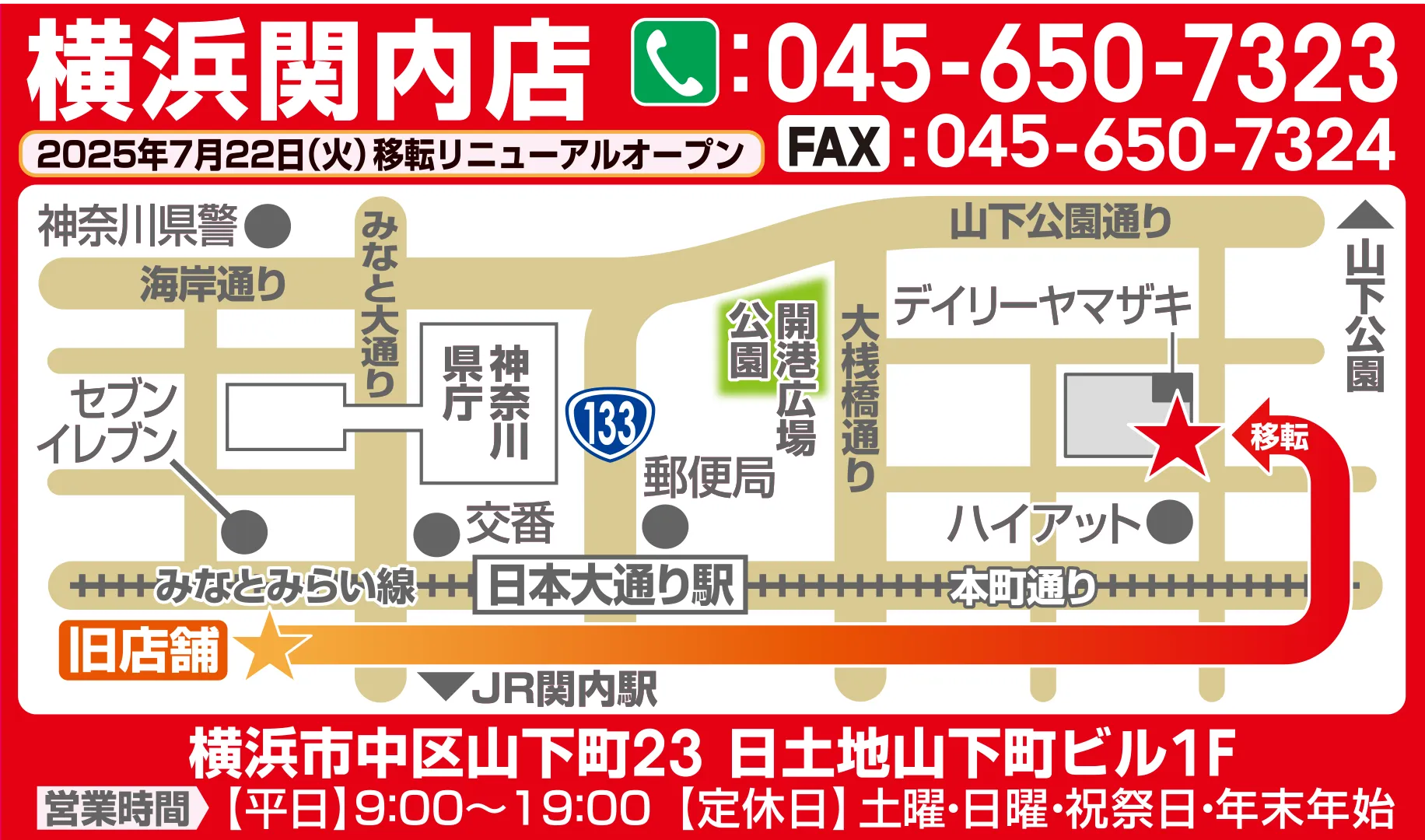 横浜関内店 店舗移転のお知らせ