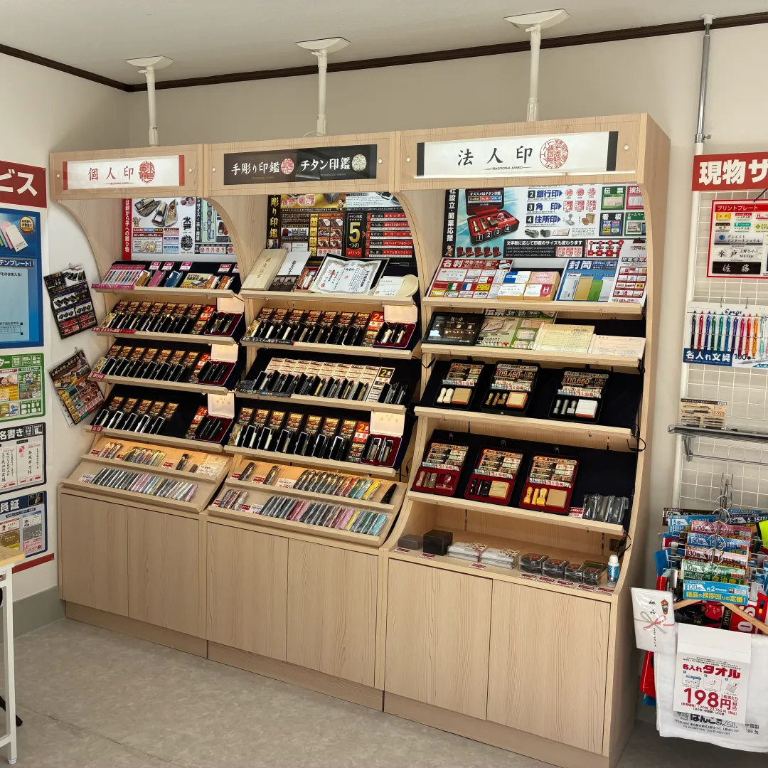 印鑑を豊富に品ぞろえ はんこ屋さん21小倉金田店