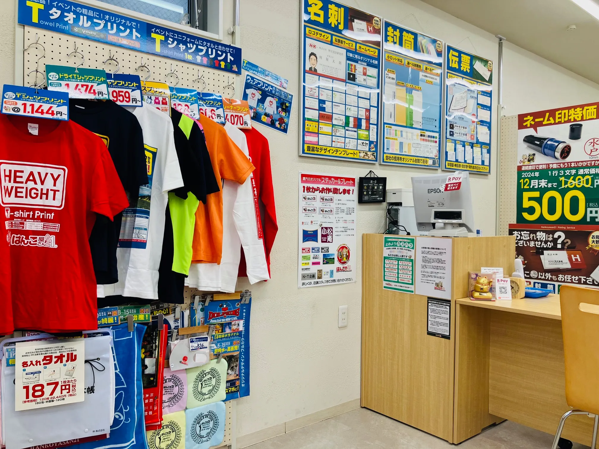 はんこ屋さん21熊本京町店