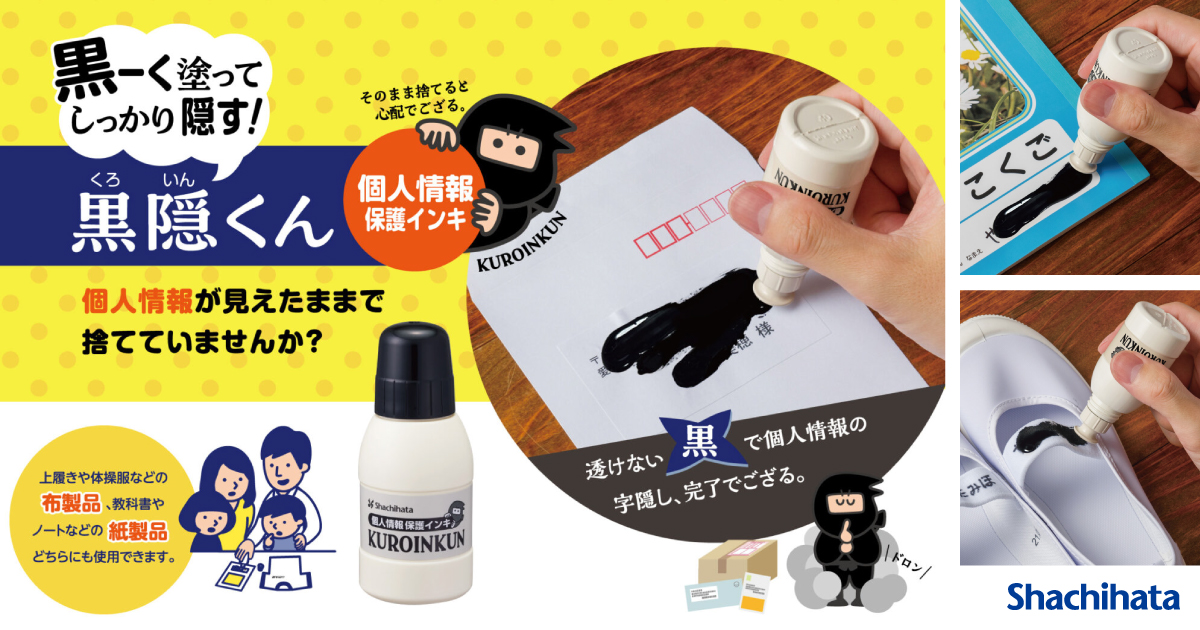 シャチハタ「黒隠くん」