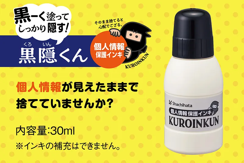 個人情報が見えたままで捨てていませんか？