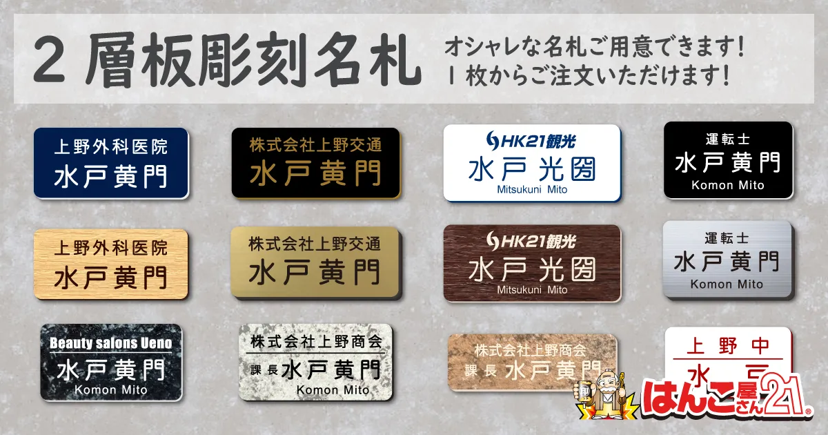 2層彫刻名札