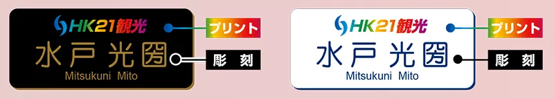 2層板彫刻名札Aの追加加工