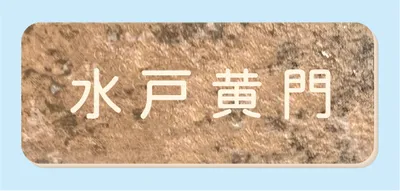 2層板彫刻名札B 本体色 4