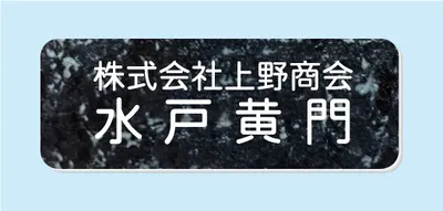 2層板彫刻名札B Aタイプ ③NSB20L