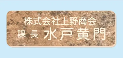 2層板彫刻名札B Aタイプ ④NSB20X