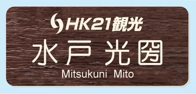 2層板彫刻名札B Cタイプ ⑫NSB30X