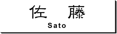 2層板プレート 本体色 D 本体表面：白 文字色：黒