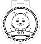 LEDチャーム デザインテンプレート お散歩チャーム B-7