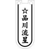 LEDチャーム デザインテンプレート 推し活チャーム C-8