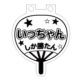 LEDチャーム デザインテンプレート 推し活チャーム D-2