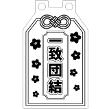 LEDチャーム デザインテンプレート その他チャーム E-9