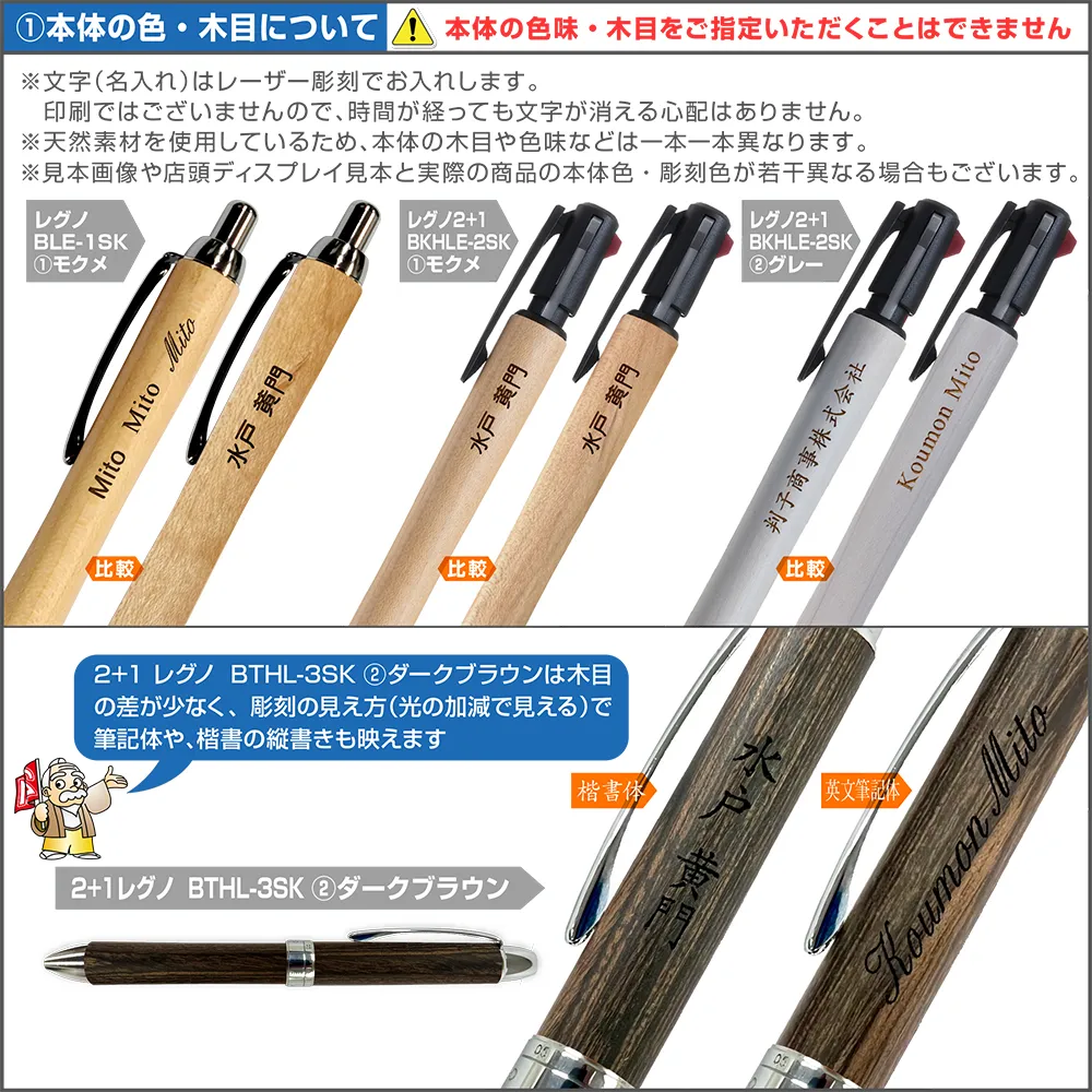 名入れ文具 レグノシリーズの特徴 ①本体の色・木目について