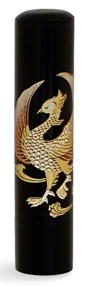 蒔絵黒水牛印鑑 フェニックス 銀行印