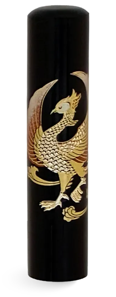 蒔絵黒水牛印鑑 フェニックス 認印