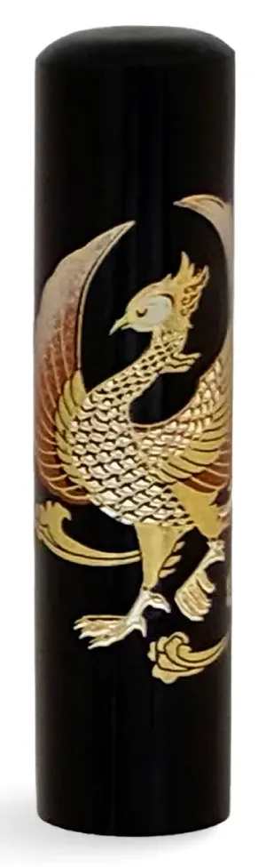 蒔絵黒水牛印鑑 フェニックス 実印