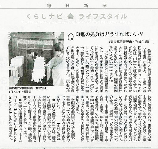 Como devo descartar HANKO?_Mainichi Shimbun, 10 de agosto de 2016