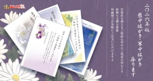 2026年版 喪中はがき・寒中はがき、承ります