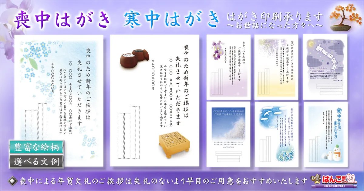 喪中・寒中見舞い はがき印刷