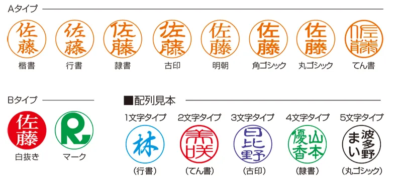 ネームデュオ ネーム印のなつ印見本
