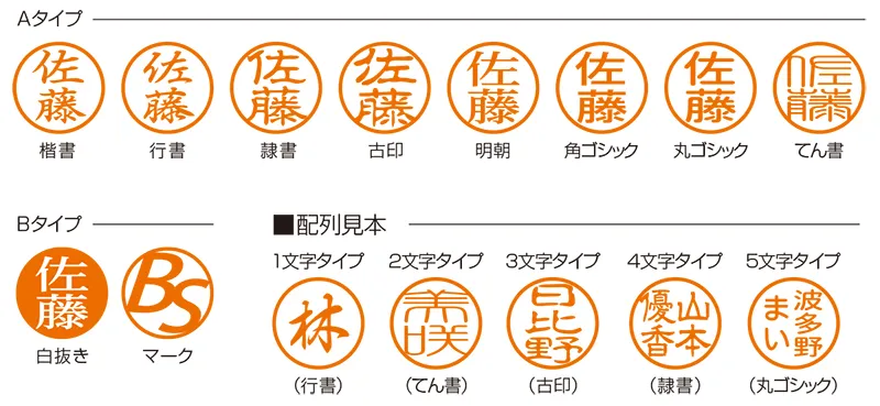 ネームデュオ 印鑑のなつ印見本