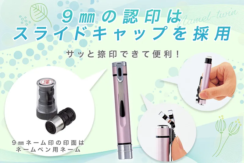 ネームエル ツイン 9mm
